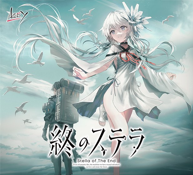 終のステラ【全年齢向け】 メイン画像