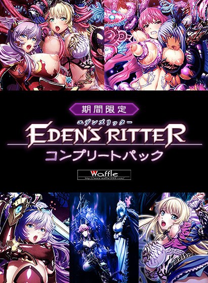 [Limited Time] Eden&apos;s Ritter Complete Pack