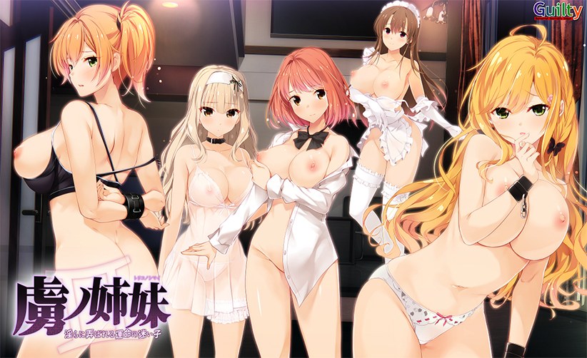 [Limited time] Captive sisters-The lost child destined to be tampered with indecent-DL version [Patch applied] メイン画像
