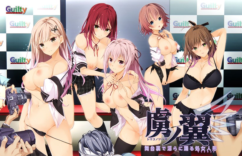 虜ノ翼 〜舞台裏で淫らに踊る処女人形〜 DL版 メイン画像