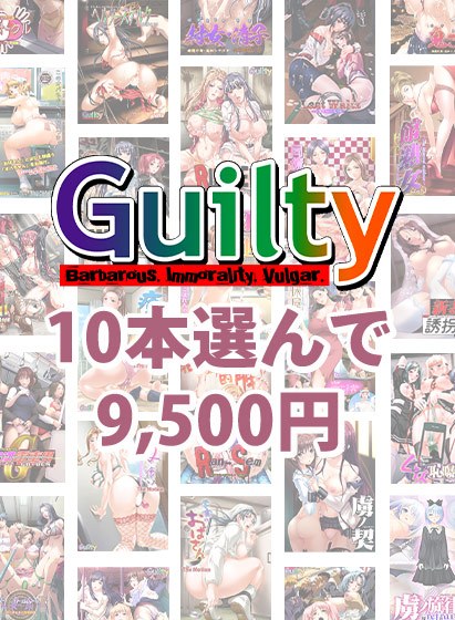 [Bulk purchase] Choose 10 pieces for 9,500 yen! Guilty bulk purchase