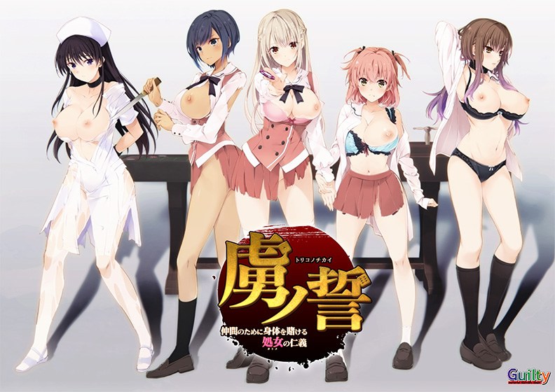 虜ノ誓〜仲間のために身体を賭ける処女の仁義〜 メイン画像