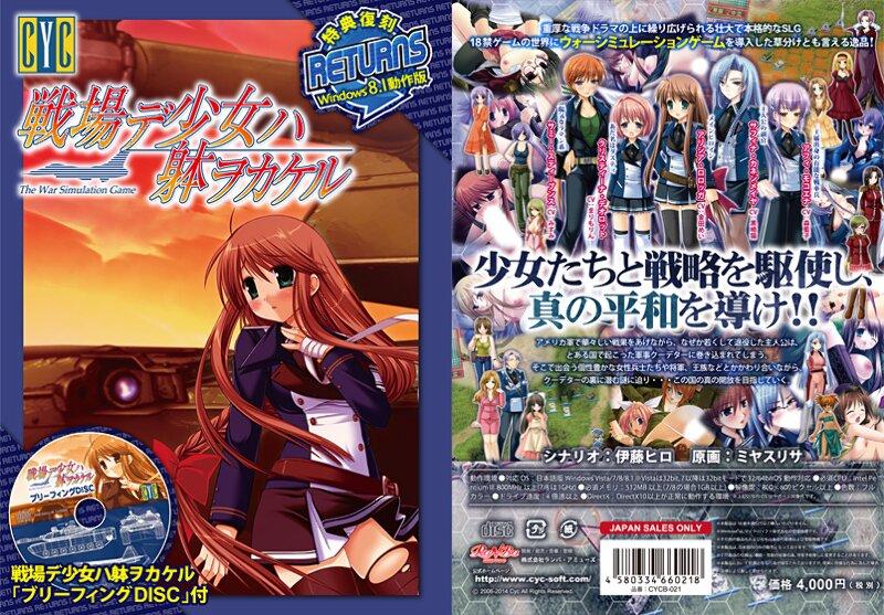 戦場デ少女ハ躰ヲカケル Windows8.1動作版 DL版 メイン画像