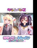 Sasote☆Train~ Do you like lewd play with bitch girls?