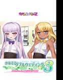 かなえてダブルウェディング3 三人いっしょでいたい場所