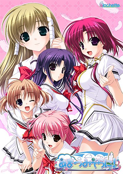 あまつみそらに！ メイン画像