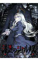 漆黒のシャルノスFVR 〜What a beautiful World〜 Fullvoice ReBORN メイン画像