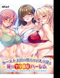 My sex room harem filled with high-caste females - impregnate females with strong visuals and create a masturbation collection! ~