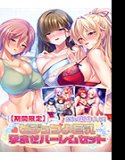 【期間限定】Miel新作入り!ビジュつよ巨乳孕ませハーレムセット