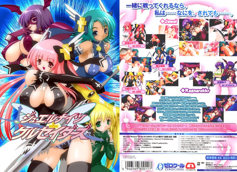 ジュエルナイツ クルセイダーズ Windows7対応版 メイン画像