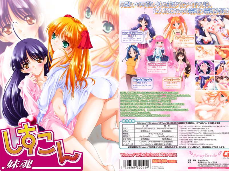 しすこん 〜妹魂〜 Windows7対応版 メイン画像