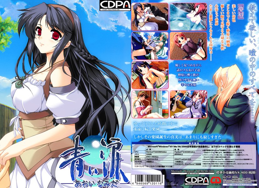 青い涙 Windows7対応版 メイン画像