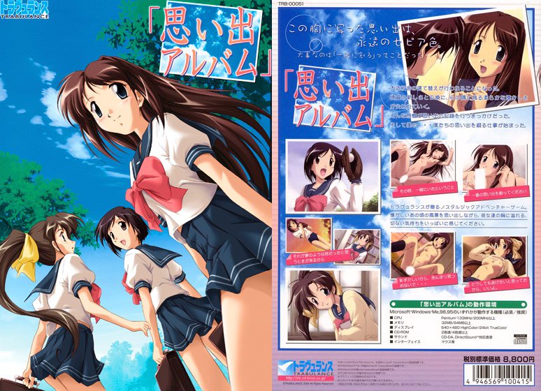 思い出アルバム Windows7対応版 メイン画像