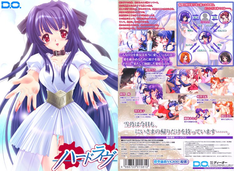 ハードラヴ Windows7対応版 メイン画像