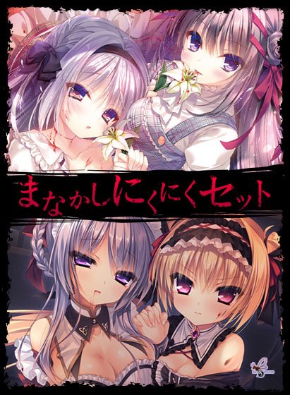 Manikuni Kuniku Set メイン画像