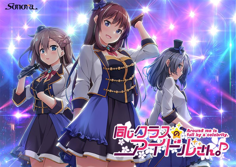 同じクラスのアイドルさん。Around me is full by a celebrity. メイン画像