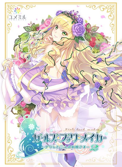 Girls Book Maker-Grimm and the Three Princesses 2- メイン画像