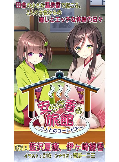 A peaceful inn ~ Utopia with two people ~ メイン画像