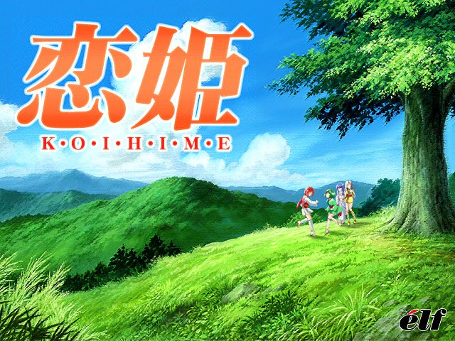 恋姫 〜K・O・I・H・I・M・E〜【Windows10対応】 メイン画像