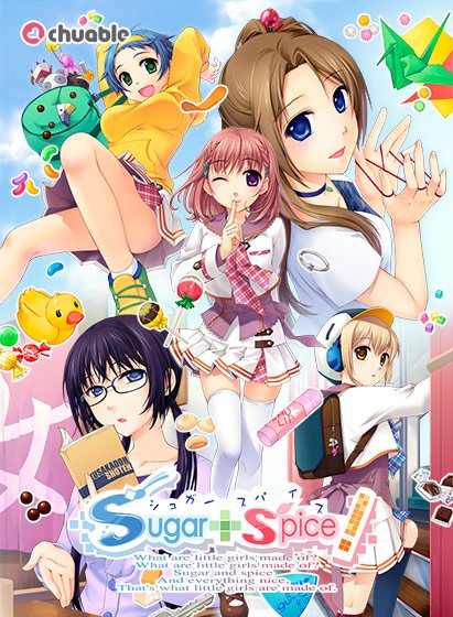 Sugar＋Spice！【美少女ゲームアワード2008 純愛系作品賞銀賞 キャラクターデザイン賞銀賞受賞】 メイン画像