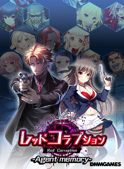 【CG集】レッドコラプション -Agent memory- メイン画像