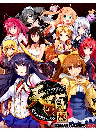 【CG集】天頂 -TEPPEN- 極