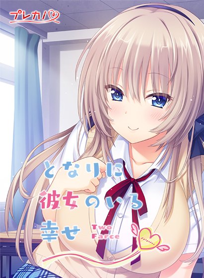 My happiness next to me ~ Two Farce ~ メイン画像