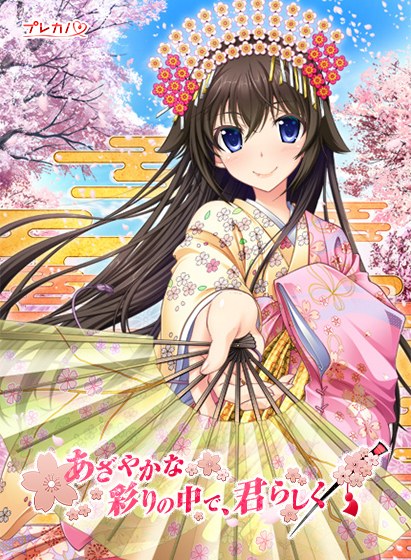 あざやかな彩りの中で、君らしく メイン画像