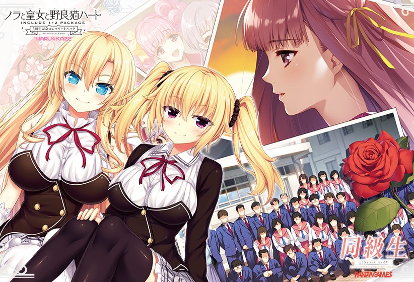 [0 yen] Classmate Remake x Nora, Princess and Stray Cat Heart 5th Anniversary Support Pack メイン画像