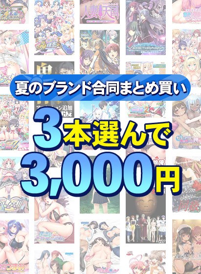 サマーセール2024特別企画