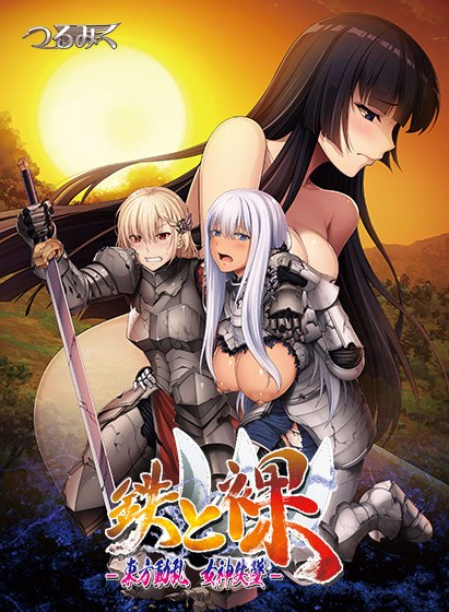 鉄と裸III -東方動乱 女神失墜- メイン画像