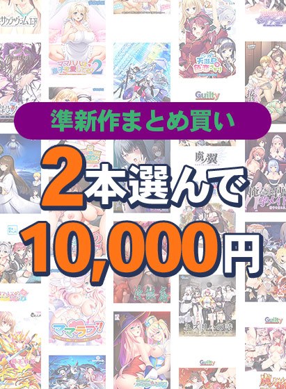 【まとめ買い】2本選んで10，000円！準新作大収穫！ハロウィンまとめ買い メイン画像