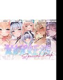 【12時間超え】JKエルフの異世界妊活・スペシャルパック【総集編】