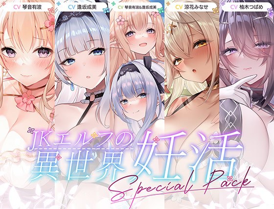 【超过12小时】JK精灵异世界怀孕特别包【合集】