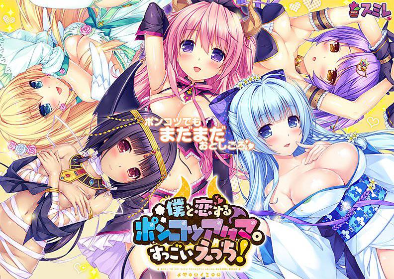 僕と恋するポンコツアクマ。すっごいえっち！ メイン画像