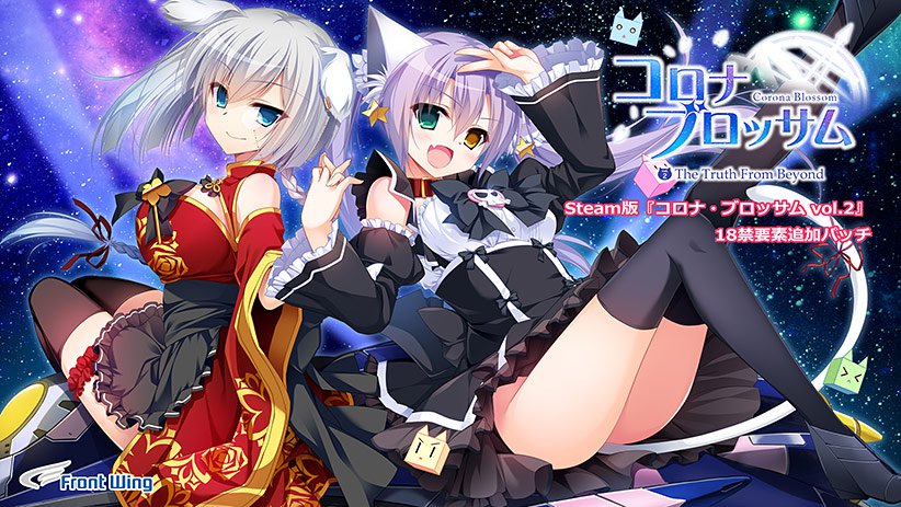Corona Blossom Vol.2 18＋Patch メイン画像