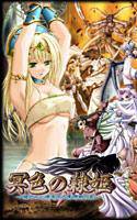 Princess of Darkness 廉価版〜緩やかに廃滅する青珊瑚の森〜 メイン画像