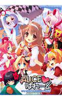 ALICEぱれーど 〜ふたりのアリスと不思議の乙女たち〜 メイン画像