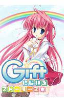 Gift〜ギフト〜 にじいろストーリーズ メイン画像