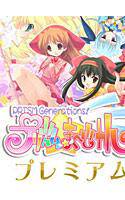 プリズム☆ま〜じカル プレミアム メイン画像