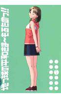 地っ球の平和をま〜もるためっ！！ Vol.3 メイン画像