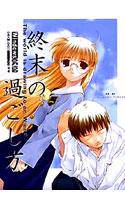 終末の過ごし方 DVD メイン画像