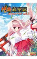 神楽道中記 追加シナリオ vol.3 メイン画像