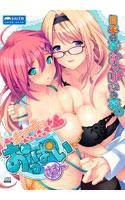 ポヨポヨおっぱいさま〜 メイン画像