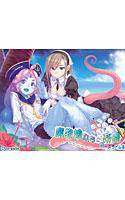 魔物娘たちとの楽園〜スライム&スキュラ〜