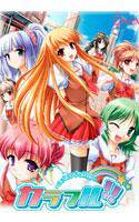 カラフル!! 〜colorfull!!〜 メイン画像