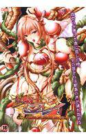 女騎士フレイ 〜触手凌辱の贄〜 メイン画像