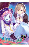 魔物娘たちとの楽園〜スライム&スキュラ〜 メイン画像
