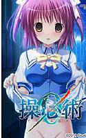 操心術0 メイン画像
