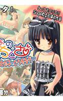 しょうじょのみちくさ〜公園で遊んでいる女の子をどうするか〜 メイン画像